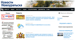 Desktop Screenshot of novouralsk-news.ru