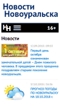 Mobile Screenshot of novouralsk-news.ru